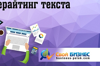 Качественный рерайтинг текстов