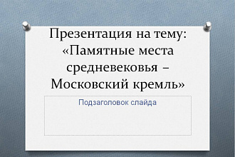 Сделаю презентации по истории, географии, биологии, обществознанию
