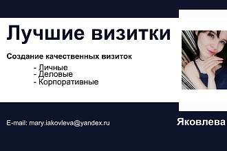 Создам визитки для вашего бизнеса