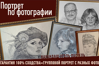 Портрет с фотографии