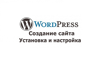 Сайт на WordPress