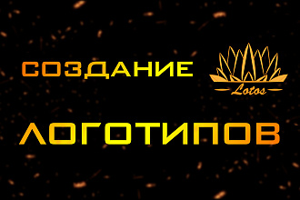 Создание логотипа по Вашему эскизу