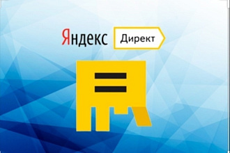 Настройка Яндекс. Директ