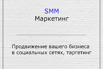 Настрою рекламную компанию