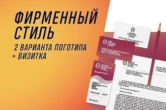 Фирменный стиль