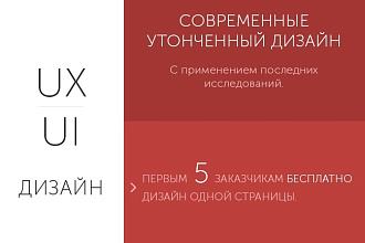 Современный дизайн сайтов