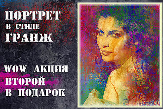 Нарисую портрет в стиле Гранж