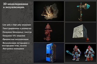3D моделирование и визуализация