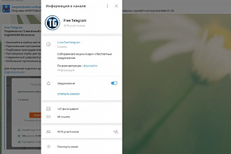 Продам рекламу в Telegram-канале