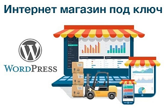 Профессиональный интернет-магазин под ключ