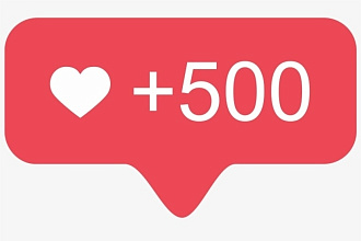 Лайк в инстаграм 1000