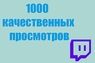 Просмотры на twitch.tv