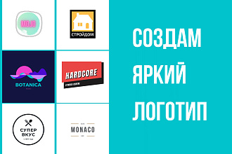 Разработаю стильный логотип для Вашего бизнеса