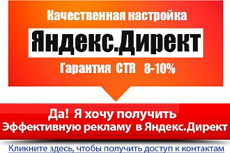 Профессиональная настройка Яндекс.Директ