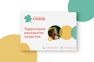 Дизайн буклета, брошюры