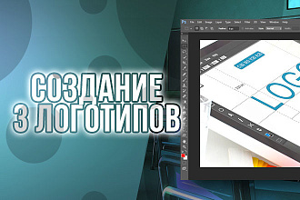 3 варианта логотипа + исходник