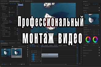 Профессиональный монтаж видео. От сторис, до короткометражных фильмов