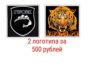 2 логотипа за 500 р