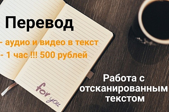 Перевод текстов