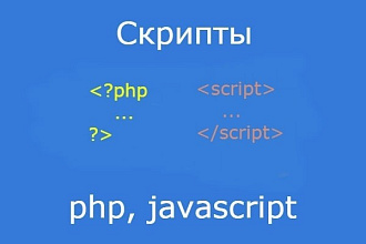 Напишу скрипт