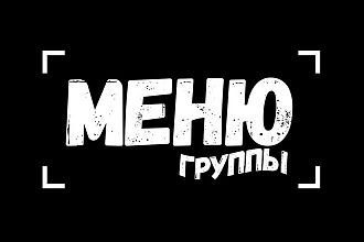 Создание wiki-меню ВКонтакте