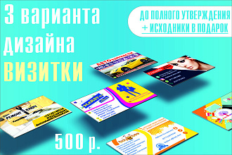 Визитки за 500р. 3 варианта
