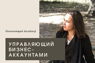 Оформлю аккаунт в Инстаграмм