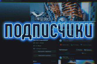 1000 живых русских подписчиков на страницу Facebook