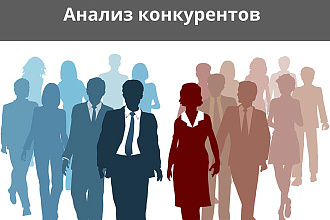 Анализ 100 конкурентов в поиске + бонус