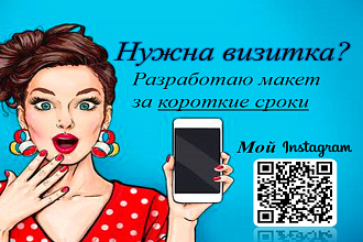 Разработка макетов для визиток