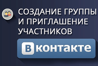 Создам для вас группу в VK и прорекламирую
