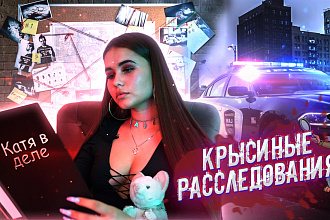 Превью для YouTube
