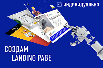 Создам лендинг на Tilda и Adobe Muse