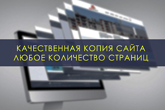 Скопировать сайт с админкой