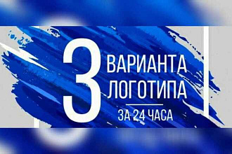 Создам логогтип в 3 вариантах