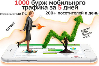 Мобильный трафик из Европы и Америки