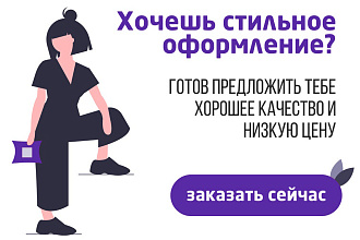 Стильное оформление для Twitch
