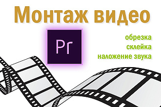 Монтаж ролика