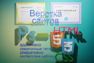 Верстка сайтов по PSD-макету