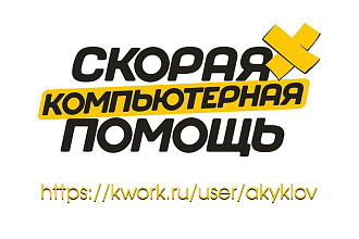 Помощь в настройке компьютера