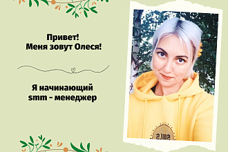 Smm - менеджер
