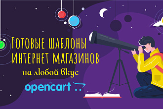 Готовые решения для вашего Интернет-Магазина