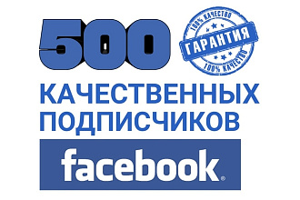 500 качественных участников в группу Facebook. Русскоязычные
