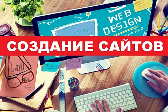 Создам сайт визитку на wordpress, joomla и других cms
