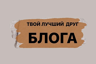 Помогу сделать сторис веселее. Анимация, игры. Составляю контент-план