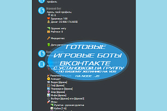 Игровой бот ВКонтакте