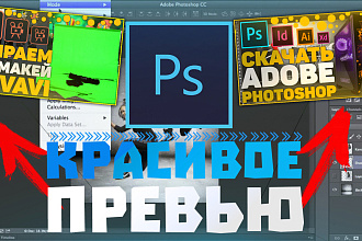 Делаю шапки и аватарки,превью для канала YouTube