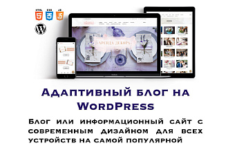 Блог на WordPress