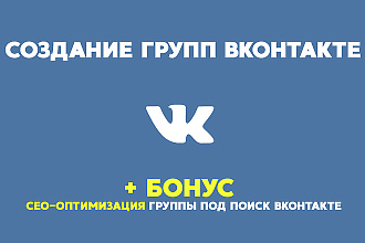 Создам для Вас группу Вконтакте по нужной Вам тематике