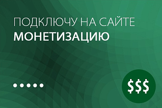 Подключу монетизацию товарами